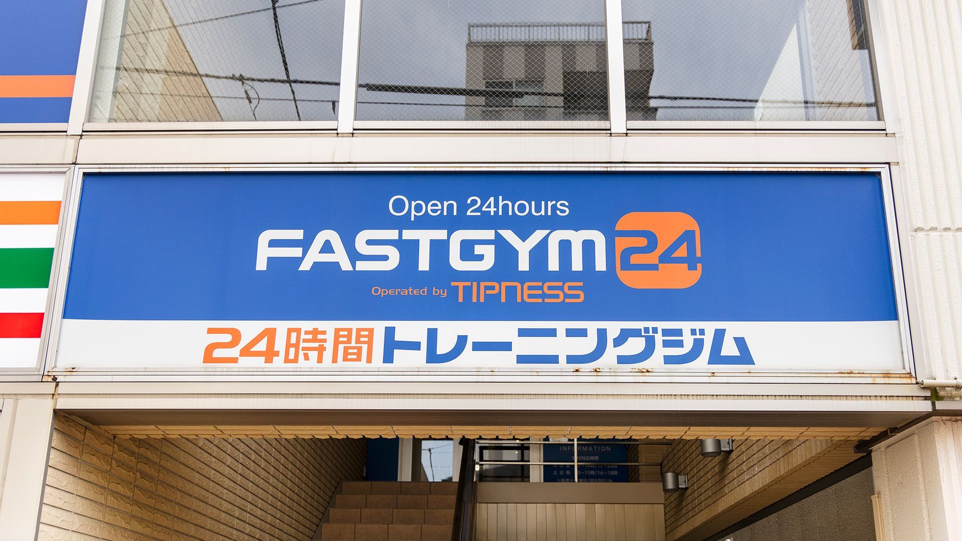 FASTGYM24新小岩